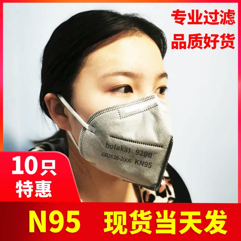 N95放雾霾防尘透气面罩通用10个装 包邮|msdalam kategori rumah harian, Peralatan perlindungan, 一次性口罩垫 - dari Buy2taobao.com untuk memberikan perkhidmatan ejen Taobao profesional membeli