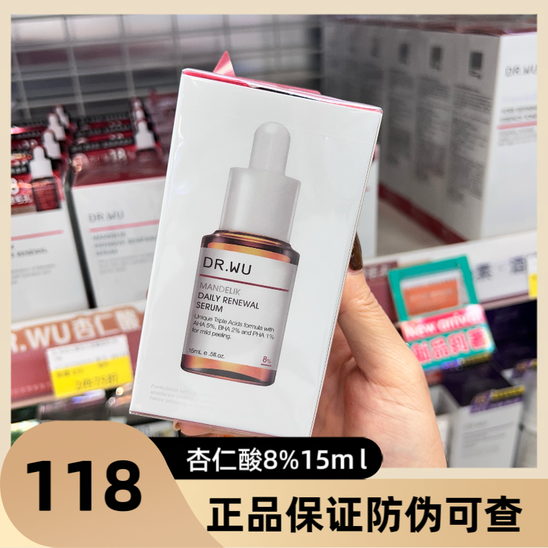 8%与18%15ml台湾DR.WU达尔肤杏仁酸精华液杏仁酸粉刺闭口痘印