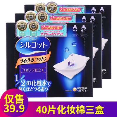 尤妮佳 超省水柔软化妆棉卸妆棉日本湿敷棉40片枚不起屑