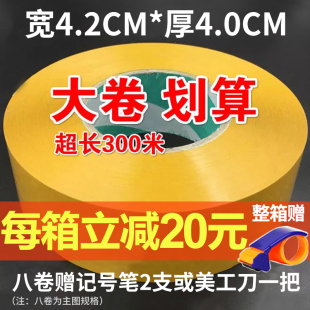 不透明米黄胶带纸批发宽42mm厚40mm封口胶纸封箱带快递打包胶布