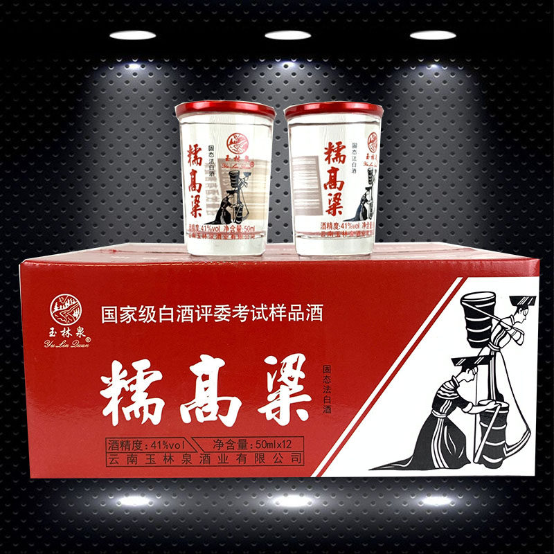 高明副食的优惠券大全—玉林泉酒系列 高粱酒糯高粱杯装酒固态法41度