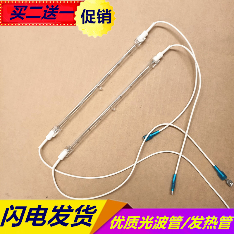 通用光波炉发热管电磁炉电陶炉灯管卤素加热管微波炉光波管900w