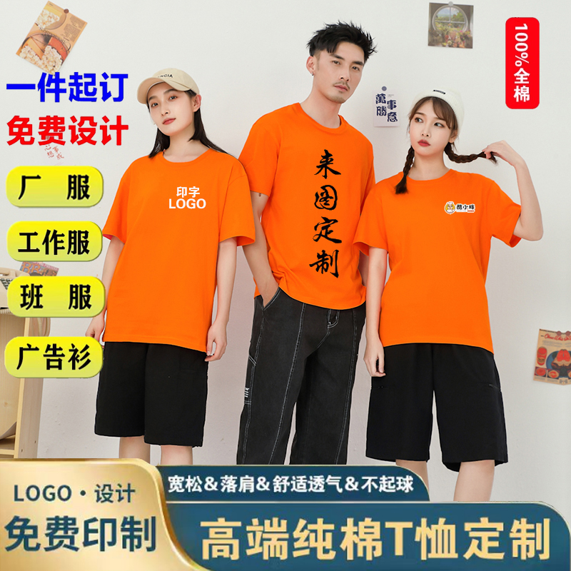 夏季奶茶店工作服T恤定制logo餐饮服务员工装衣服纯棉短袖印字T衫