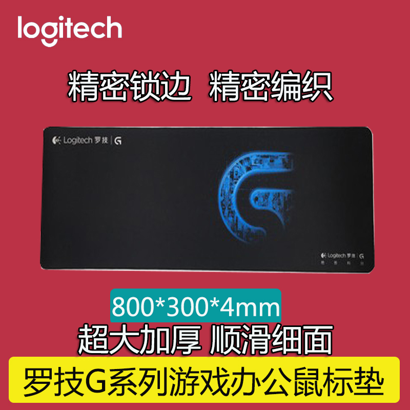 罗技LogitechG系列超大加厚办公键盘桌垫LOL游戏鼠标垫锁边粗细面在类目 电脑硬件/显示器/电脑周边, 电脑周边, 鼠标垫/贴/腕垫中 - 来自Buy2taobao.com提供专业的淘宝代购服务