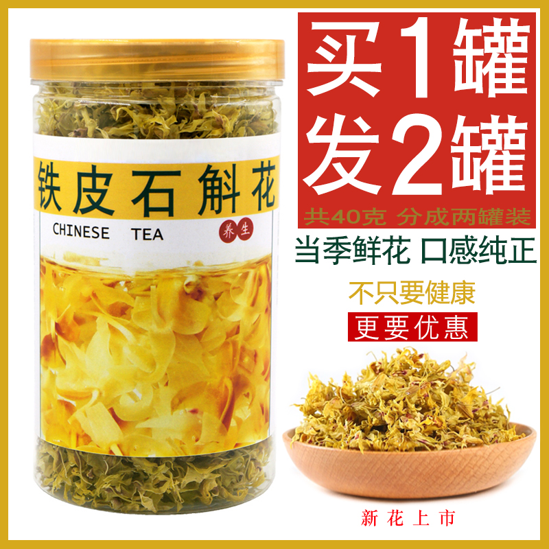 【今年新花】正品铁皮石斛花干特级石斛花茶干花枫斗茶雁荡山官方