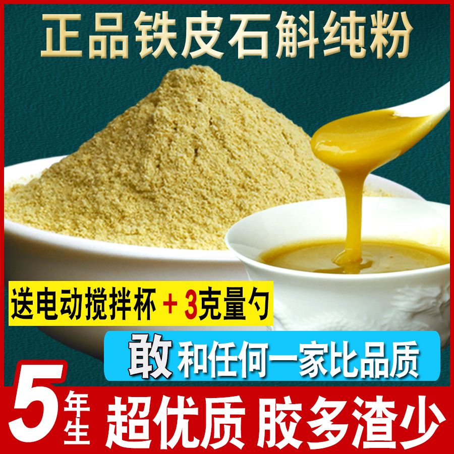 官方正品特级铁皮石斛粉纯粉【250g送搅拌杯】可食用枫斗纯粉现磨