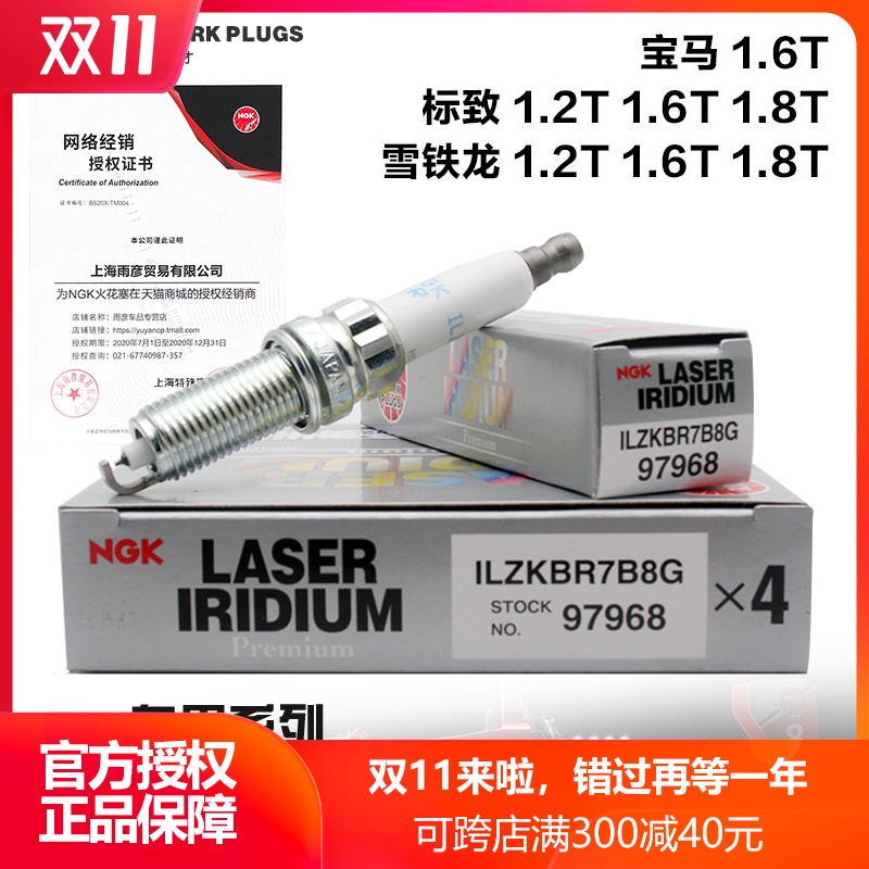 NGK火花塞宝马316 1.6T标致308 408 508 4008雪铁龙C4L世嘉C5 DS5|ruв категории автомобиль/товаров/аксессуары/переоснащение, автозапчасти, система зажигания, свеча зажигания - от Buy2taobao.com для оказания профессиональной услуги покупки агента Taobao