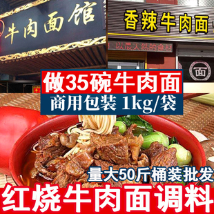 红烧牛肉面酱料正宗重庆小面料包调料麻辣拌面煮面条专用商用批发