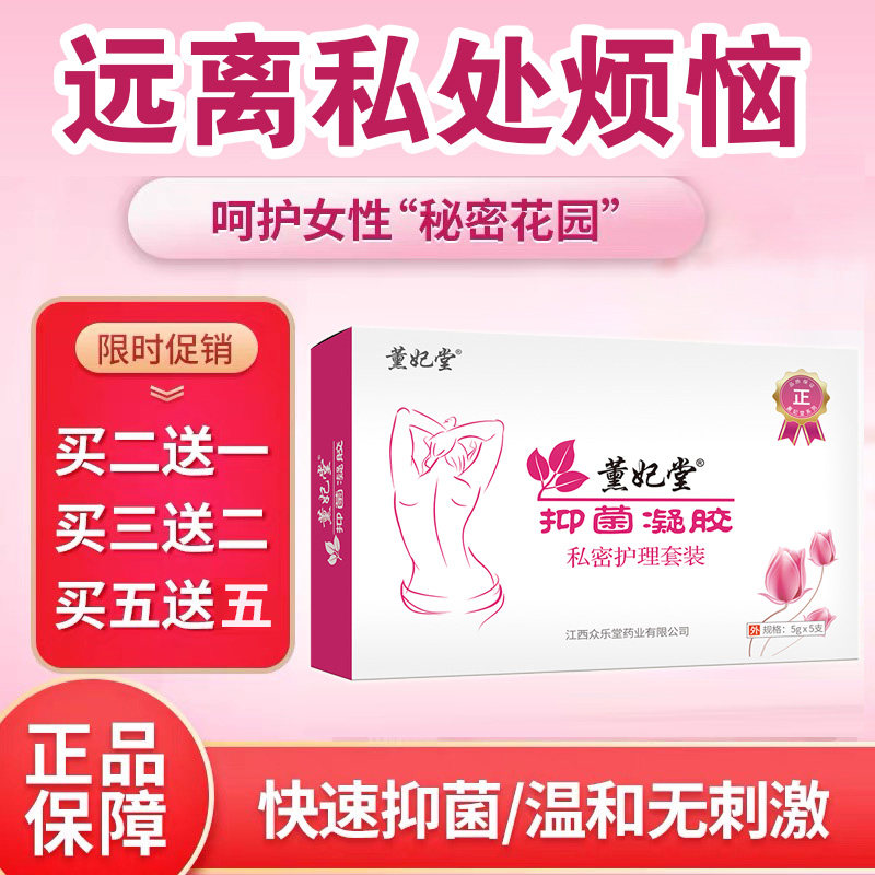 莱芙怡曼嫚旗舰店私护凝胶清洁护理保养紧润素止芷妃丝康产后修护