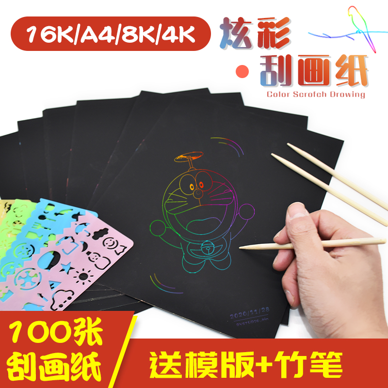 100张儿童炫彩刮画纸A4刮刮画d