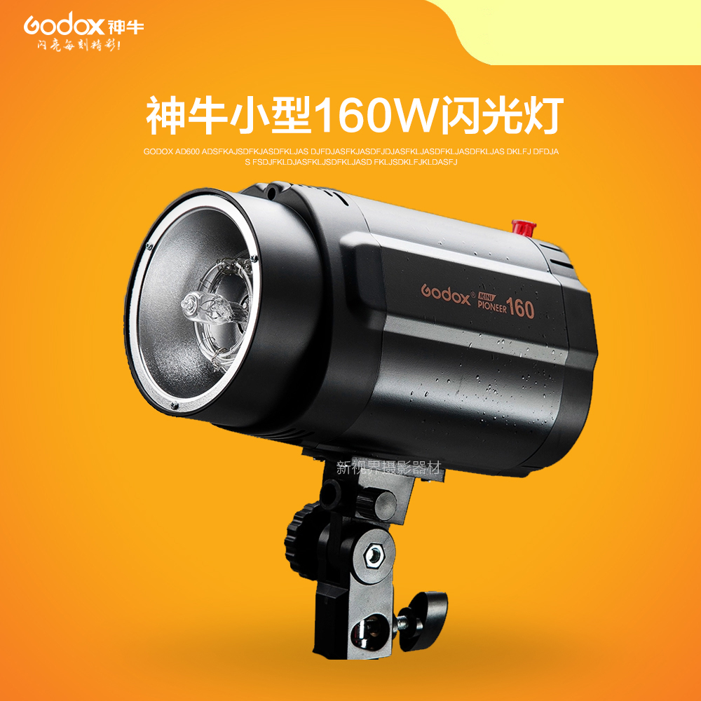神牛小先锋160影视摄影灯160W拍摄灯小型轻便拍摄灯优质进口灯管