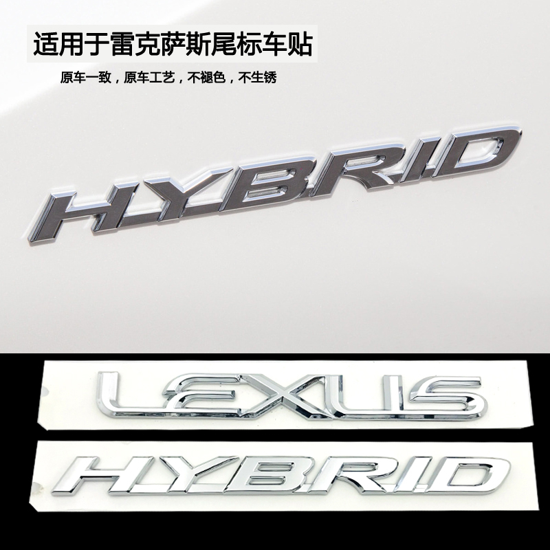 适用于雷克萨斯混合车标HYBRID凌志侧门车贴改装LEXUS尾标后车贴