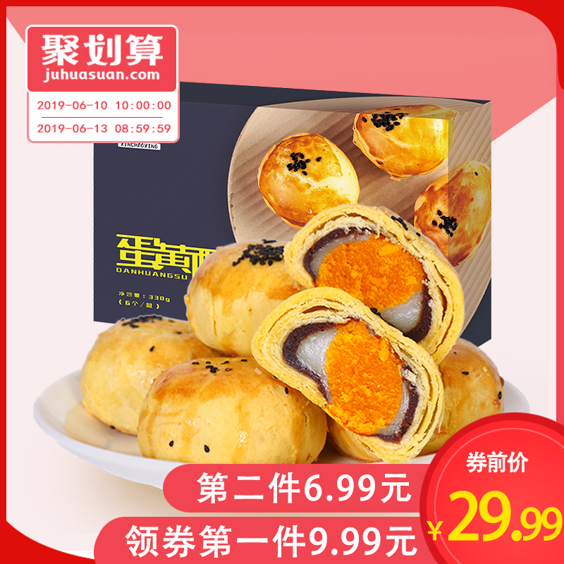 蛋黄酥雪媚娘海鸭蛋黄麻薯传统手工美食早餐零食面包糕点小吃