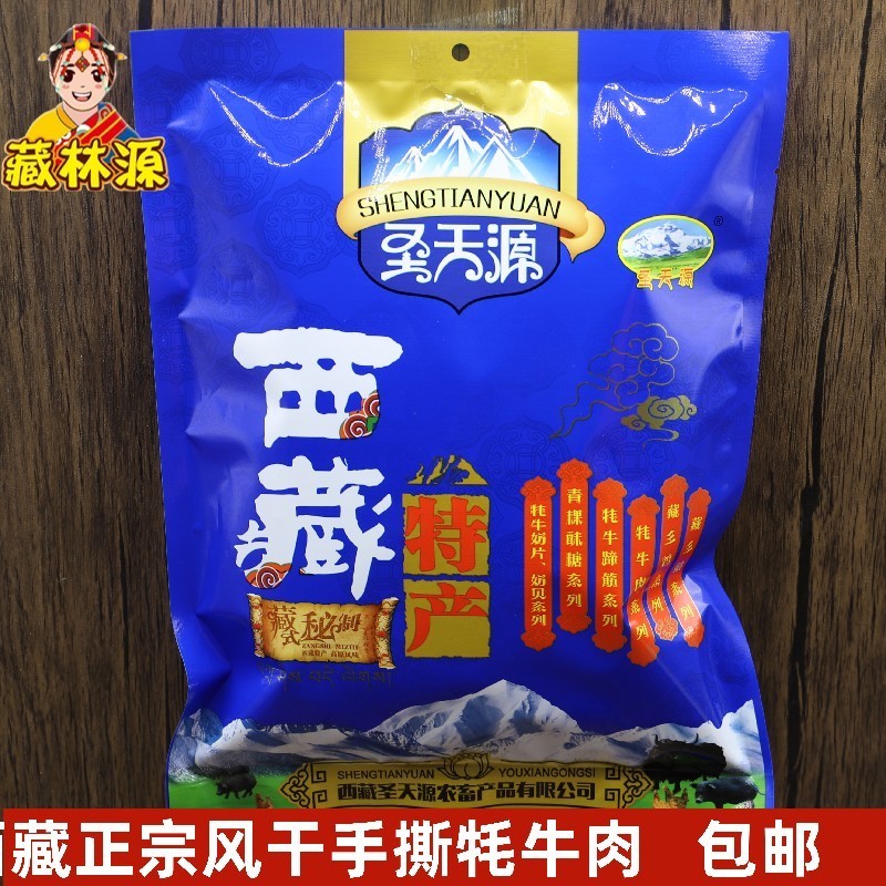 西藏特产圣天源风干牦牛肉干休闲原味