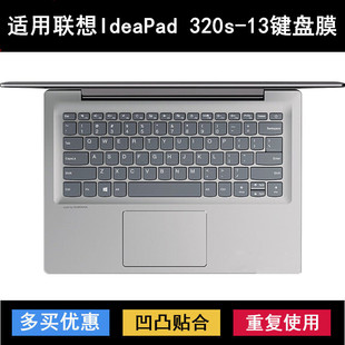 适用联想IdeaPad 320S-13键盘保护膜13.3英寸IKB笔记本电脑防水套