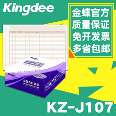 金蝶会计记账本账册金蝶账簿账页纸KZ-J107 多栏明细账(主)