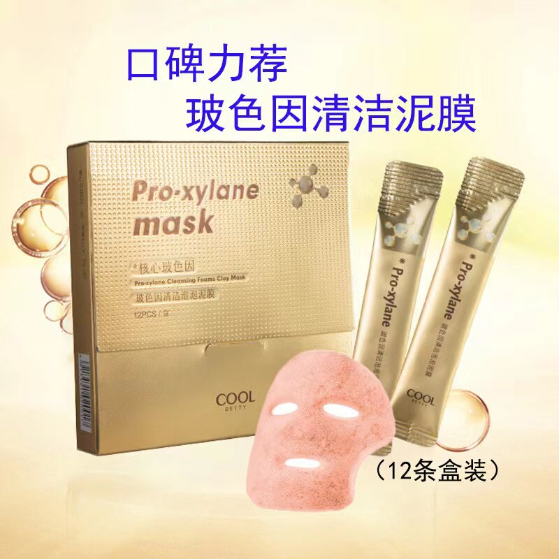 俏美人面膜男女通用清洁娇肤修护洁面泡泡泥涂抹式面膜膏滋润美容