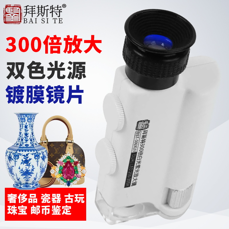 300倍迷你显微镜带LED灯200倍便携手机高清钻石瓷器古玩鉴定