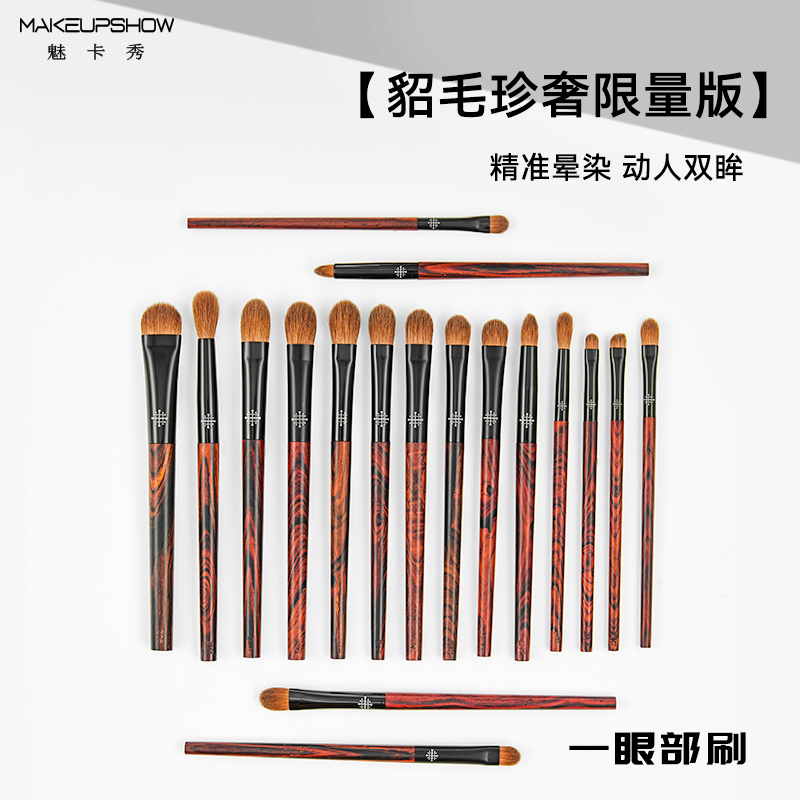 魅卡秀Z系列眼影刷眼部貂毛粉底刷铺色晕染刷细节卧蚕makeupshow