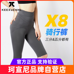 珂宣尼骑行裤X8三分五分裤外穿运动裤keexuennl塑形闪电瑜伽裤子