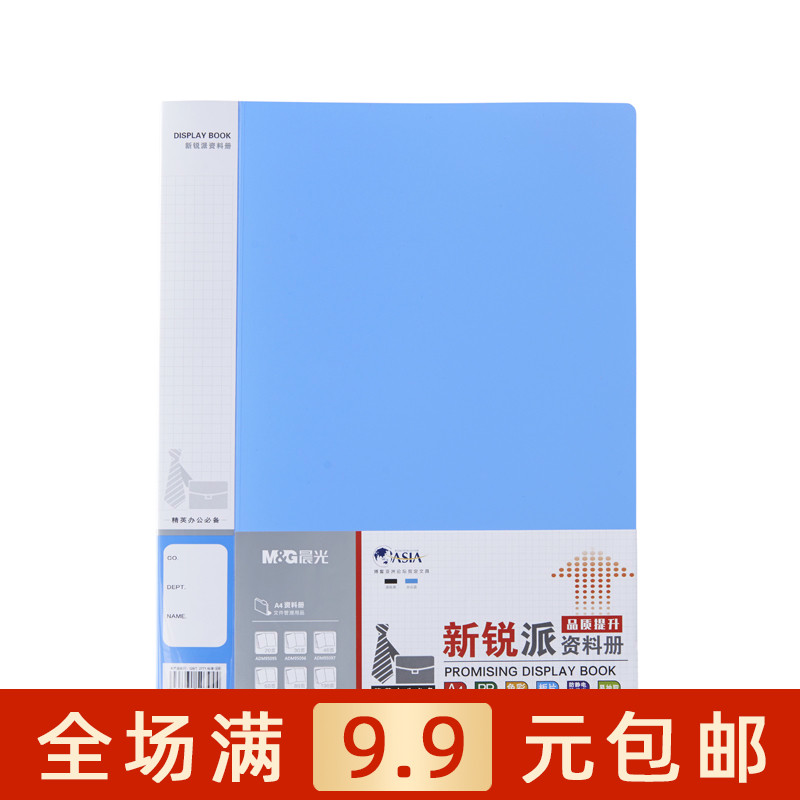 晨光文具ADM95095新锐派资料册办公收纳20/30/40/60/80/100页包邮