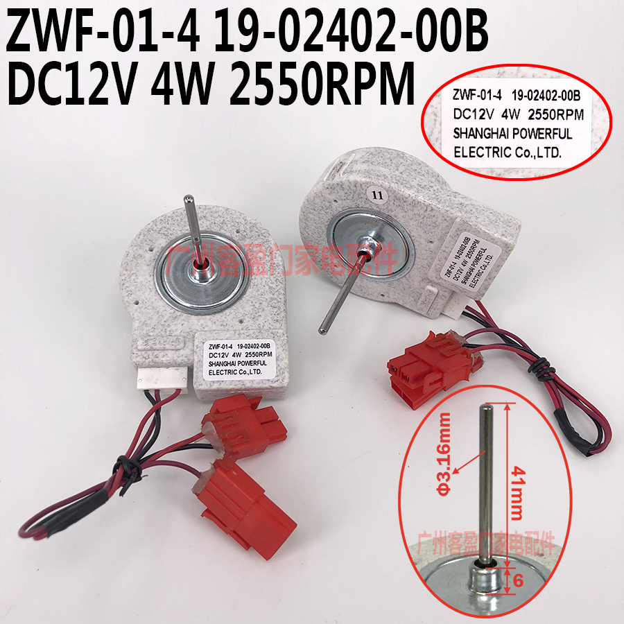 适用于伊莱克斯冰箱风扇电机风机 EME3002GD 3002TD 三门冰箱电机