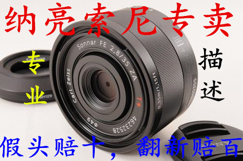Sony/索尼 FE 35mm F2.8 ZA,索尼FE35-2.8定焦蔡司镜头含包装|ruв категории цифровой фотоаппарат/зеркальные фотоаппараты/камера, зеркальный объектив - от Buy2taobao.com для оказания профессиональной услуги покупки агента Taobao