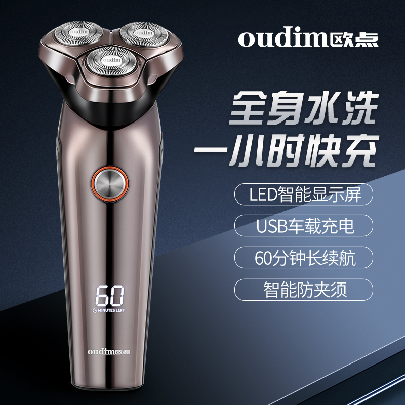 oudim欧点电器 剃须刀电动 1小时快鬓角修剪刀 全身水洗胡须刀