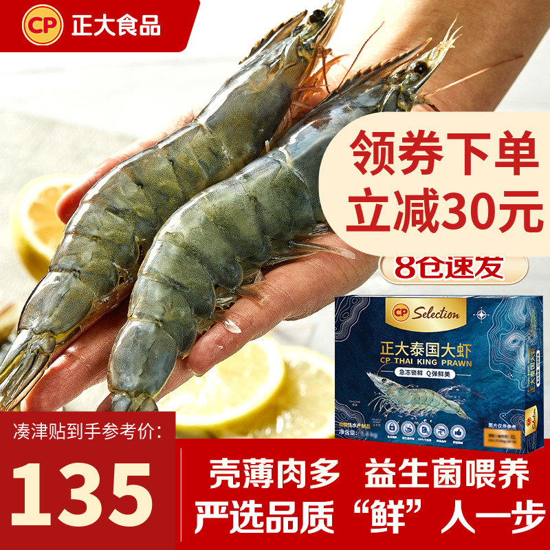 正大泰国大虾对虾速冻鲜活水产特大白