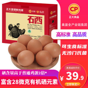 正大富硒鸡蛋枚1.68kg30枚礼盒早餐鸡蛋包邮批发整箱谷物新鲜鸡蛋