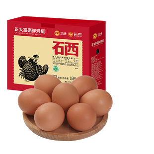 正大富硒鸡蛋30枚1.68kg礼盒装新鲜鸡蛋营养温泉蛋包邮整箱