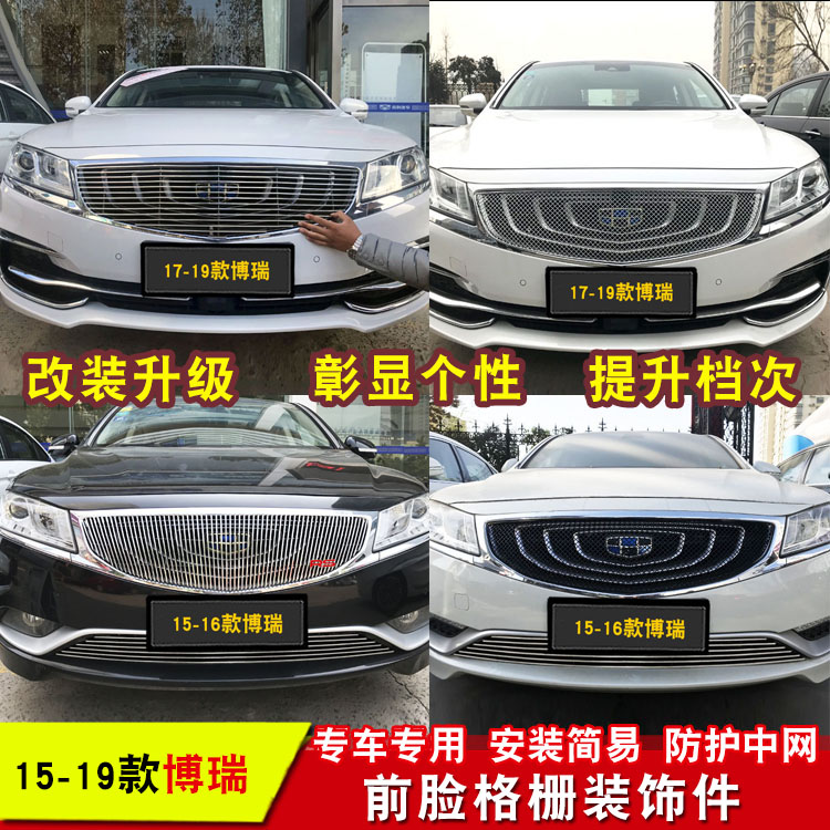 1519款博瑞gc9中网改装专用装饰条汽车前格栅配件中网防护亮条
