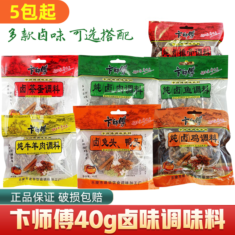 卞师傅40g炖卤肉、兔头鸭头、鸡、牛羊头、茶叶蛋、鱼、排骨调料