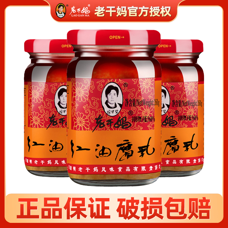 老干妈红油腐乳260g瓶装香辣豆腐乳麻辣霉豆腐臭豆腐乳毛豆腐乳