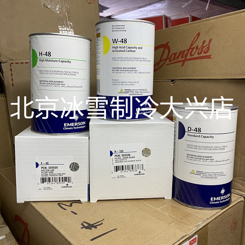 艾默生干燥滤芯D-48W-48H-48F-48丹佛斯滤芯48-DC卡士妥滤芯H-100