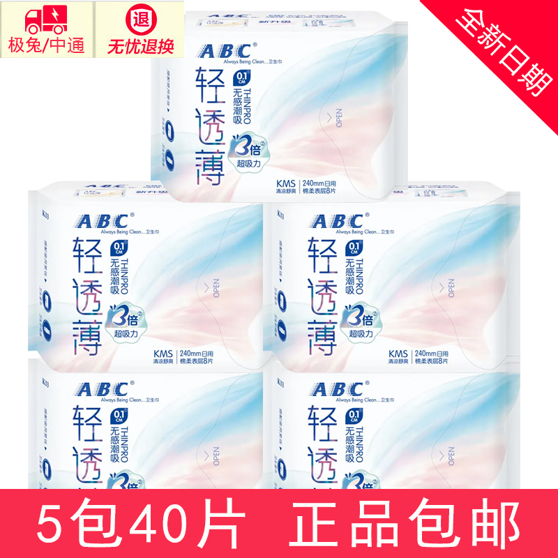 ABC卫生巾 超薄日用240mm棉