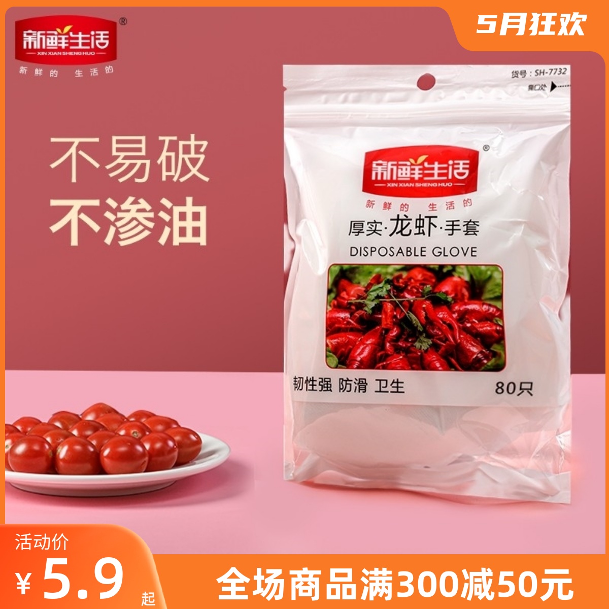 新鲜生活加厚一次性龙虾手套餐饮透明PE食品级手套透明套染发手套