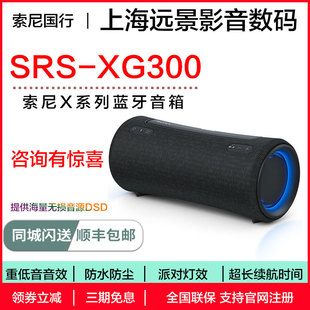 国行Sony/索尼 SRS-XG300重低音炮派对户外IP67防水无线蓝牙音箱