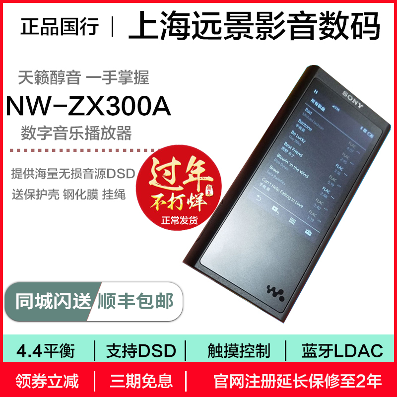 现货秒发 Sony/索尼 NW-ZX300A 高解析无损播放器 正品 国行|msdalam kategori MP3/MP4/iPod/Perakam suara - dari Buy2taobao.com untuk memberikan perkhidmatan ejen Taobao profesional membeli