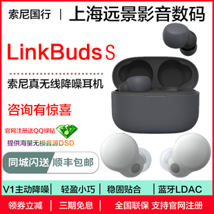 国行正品 Sony/索尼 LinkBuds S 舒适防水防汗真无线蓝牙降噪耳机