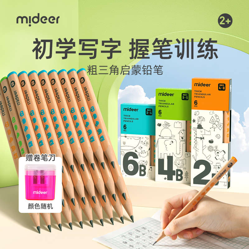 mideer弥鹿儿童正姿铅笔2b4b6b粗杆三角杆铅笔幼儿园儿童学生文具