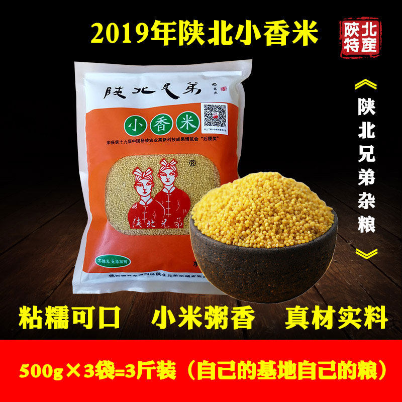 65 月销量 34领取2元券 省2元 晋沁田园香山西沁州黄小米