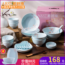 雅诚德釉下彩日式套碗盘碟餐具碗碟套装家用组合碗盘子陶瓷碗盘