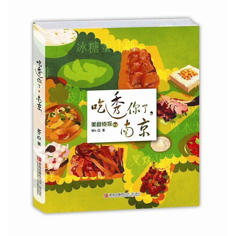 正版 吃透你了南京 吃遍全中国各地美食全攻略千古食趣说说吃的那些事儿独享自在好食光食年饕餮吃货辞典地道食材图录大全