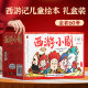 西游记儿童绘本幼儿版全套60册礼盒装小人书连环画阅读书籍漫画版启蒙四大名著水浒传小剧西游小剧亲子共读3到6岁到8岁中大班读物