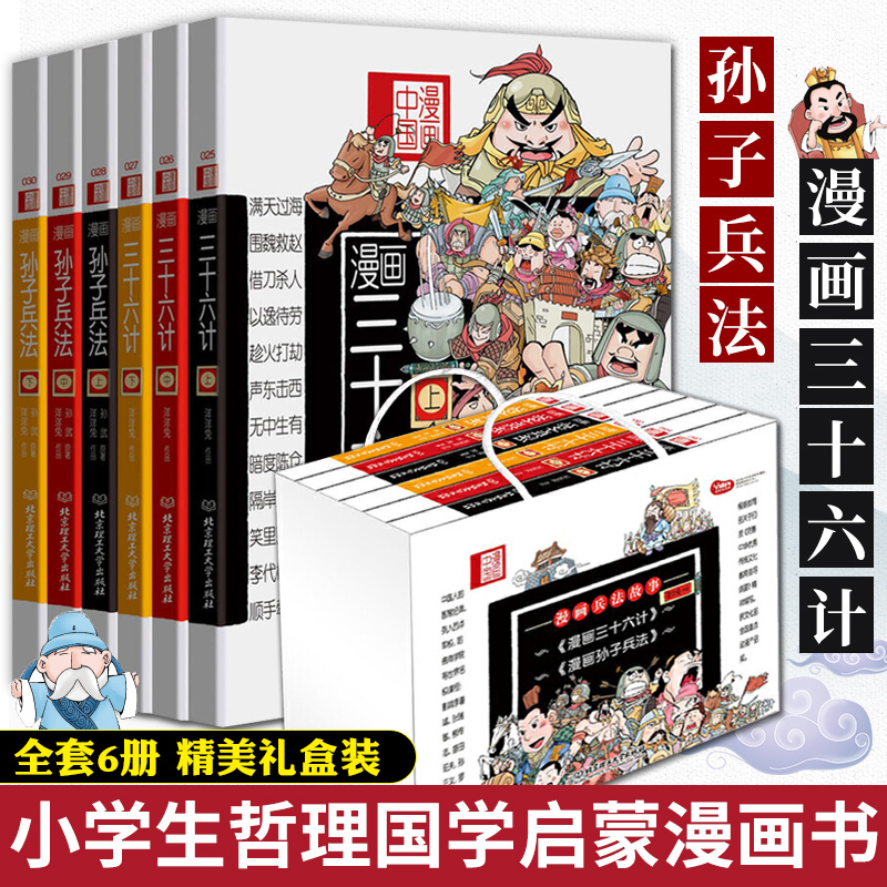 孙子兵法三十六计漫画版36计正版全