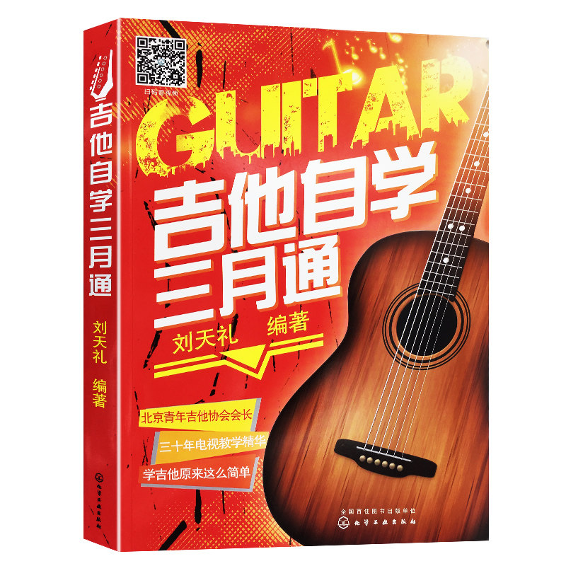 吉他书籍入门教材自学
