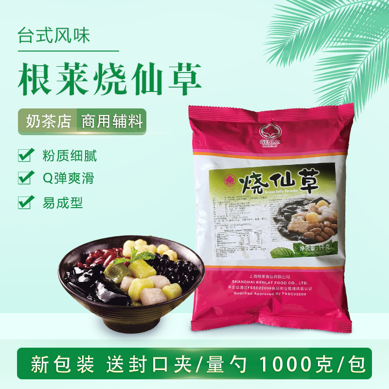 珍珠奶茶原料根莱烧仙草冻粉仙草粉仙