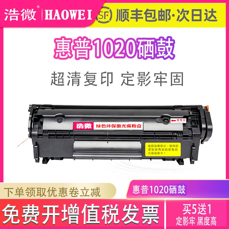 适用惠普1020硒鼓hp1020打印机墨盒易加粉q2612a黑白激光晒鼓plus