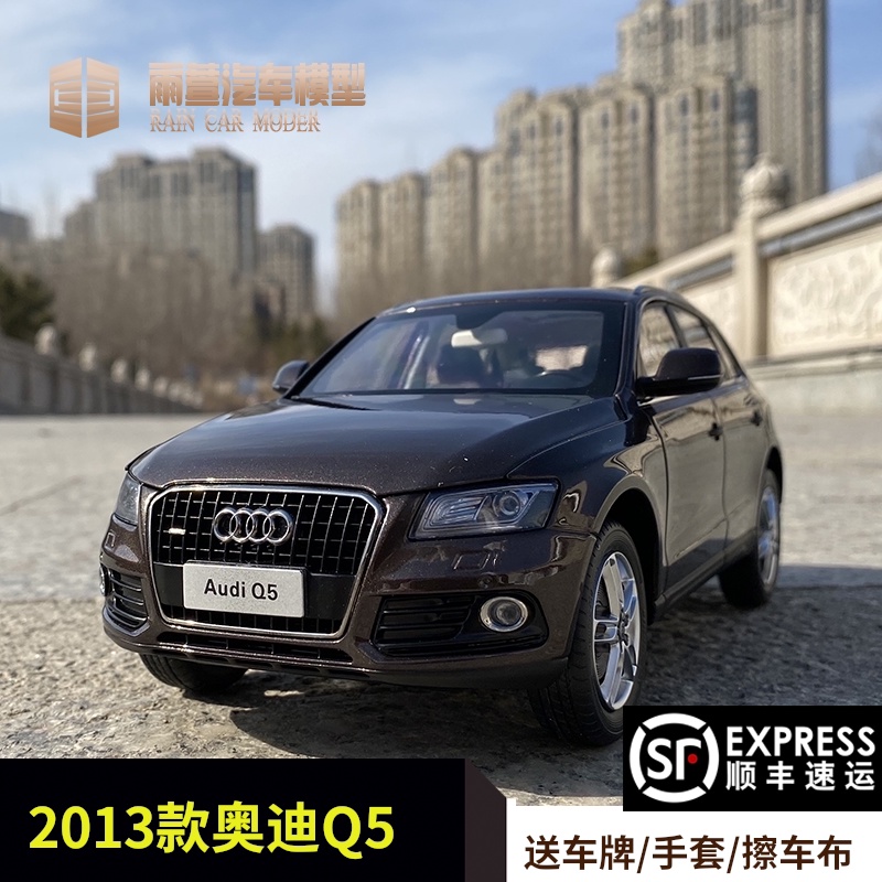 壹汽原廠2013款全新奧迪Q5越野車SUV仿真合金汽車模型1:18收藏在類目 玩具/童車/益智/積木/模型, 靜態模型, 車模中 - 來自Buy2taobao.com提供專業的淘寶代購服務